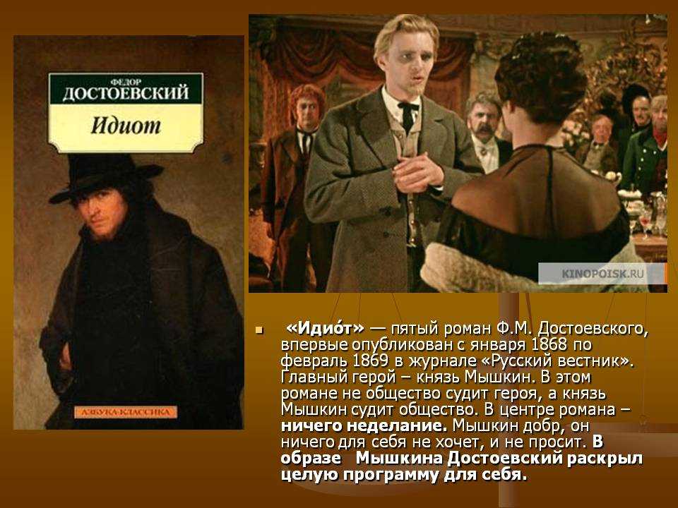 Роман «идиот»: характеристика главных героев произведения достоевского, описание второстепенных персонажей