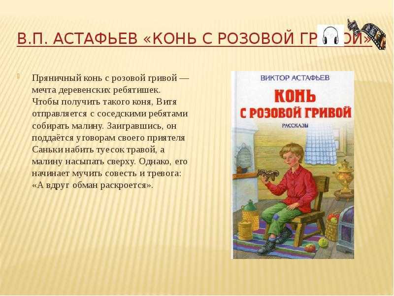 Характеристика семьи левонтьевых из рассказа "конь с розовой гривой" в.п.астафьев (с цитатами).   - узнавалка.про