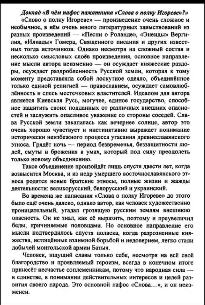 «призыв к единению русских князей в слове о полку игореве»: топ-7 лучших сочинений 2023 года!