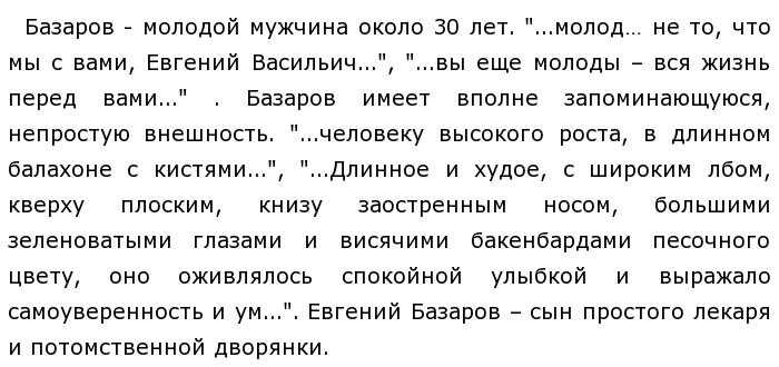 Образ и характеристика базарова в романе отцы и дети тургенева сочинение