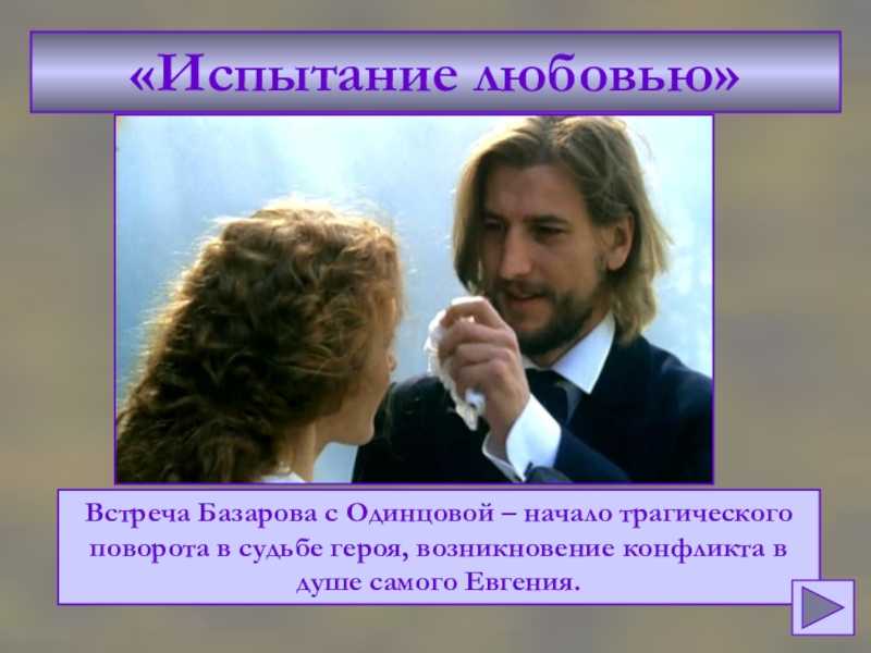 Сочинение на тему: любовь в романе и. с. тургенева «отцы и дети»