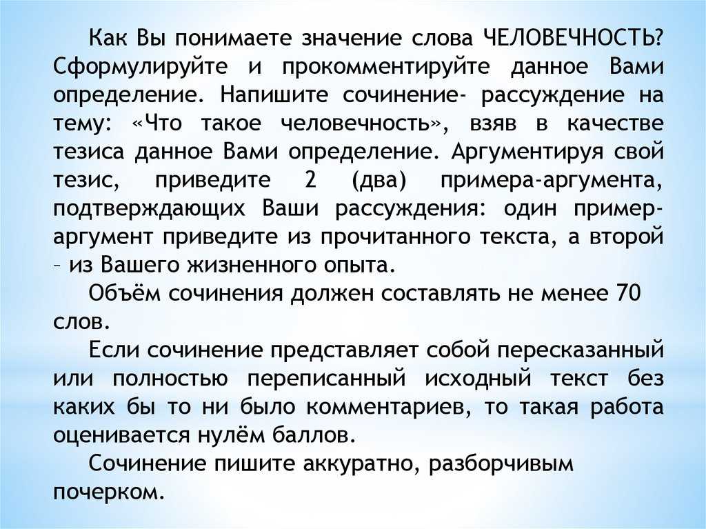 Какой пример можно привести на тему человечность. разное