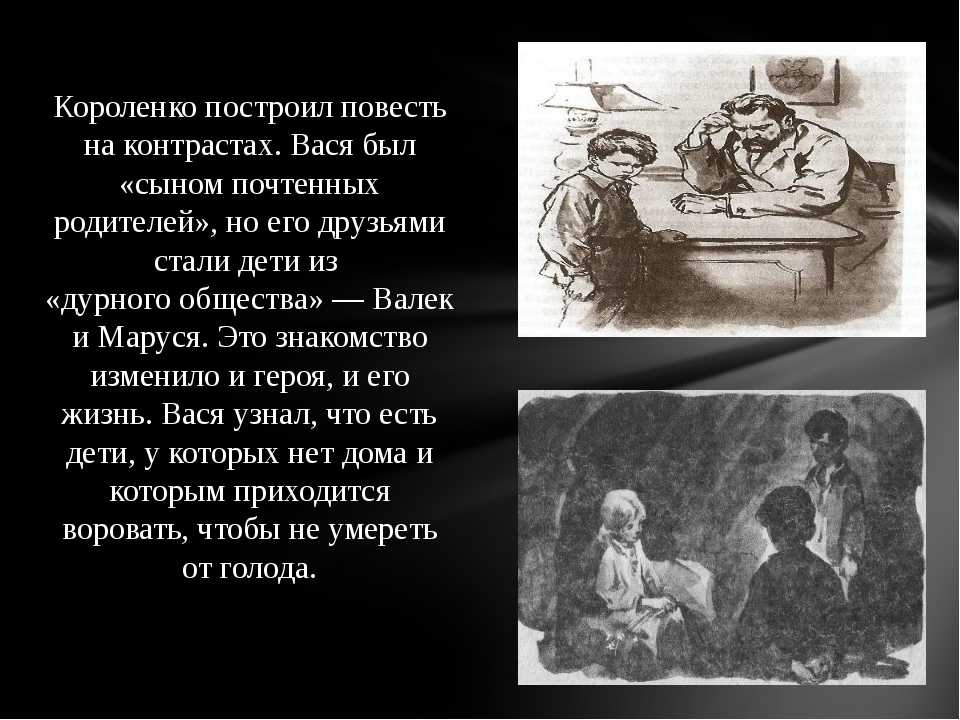 Сочинение маруся в повести в дурном обществе короленко характеристика образ