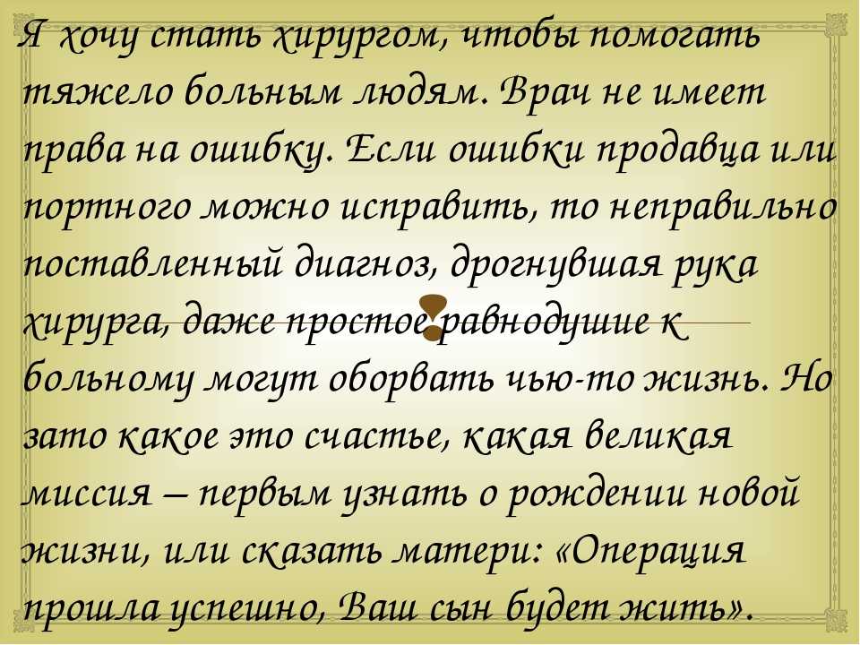 My future career – моя будущая карьера. текст на английском языке с переводом и аудио