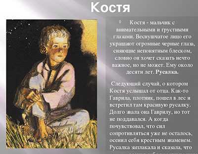 Образ и характеристика кости из рассказа бежин луг тургенева сочинение