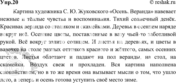 Сочинение-описание картины осень. веранда жуковского (6 класс)