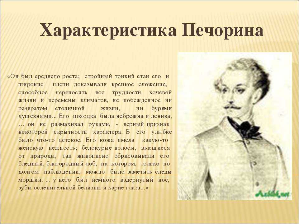 Печорин, все о персонаже | сайт о романе герой нашего времени