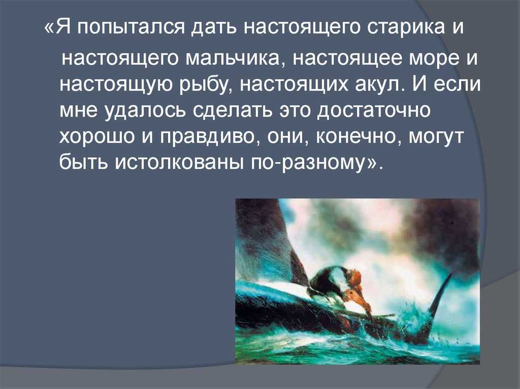 Человек и природа в рассказе старик и море хемингуэя сочинение
