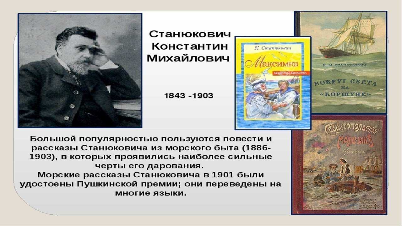 Краткое содержание рассказа максимка станюкович - граматика и образование на napishet.ru