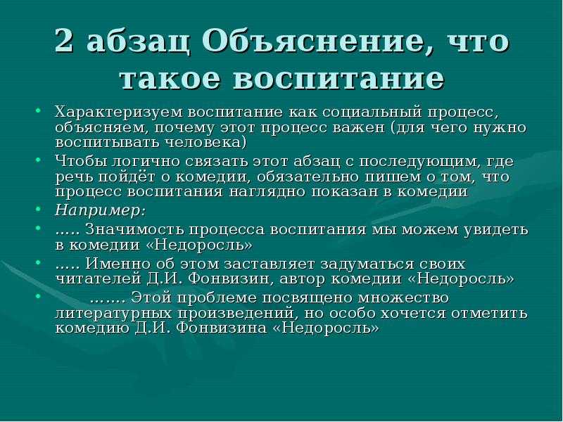 Сочинение на тему: недоросль