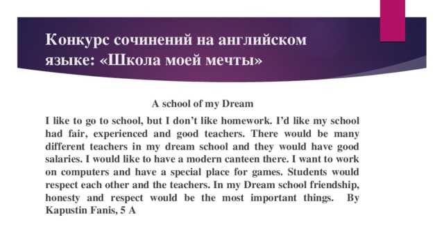 Сочинение моя идеальная школа 7 класс