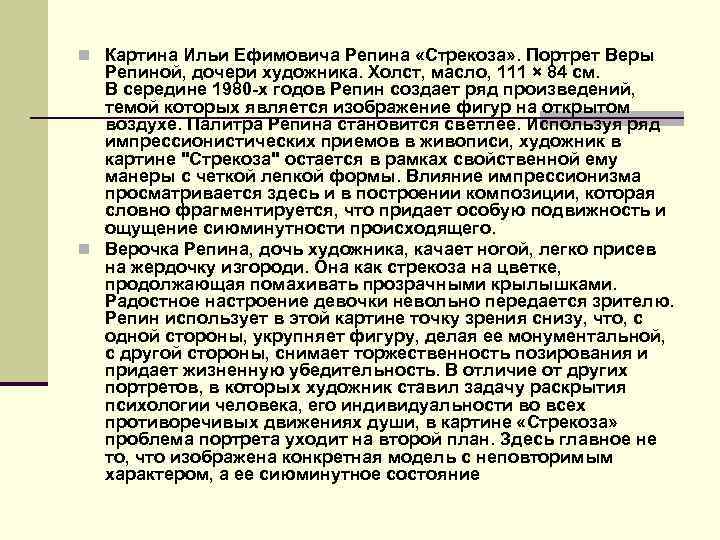 Сочинение по картине и.е. репина «стрекоза. описание картины репина «стрекоза