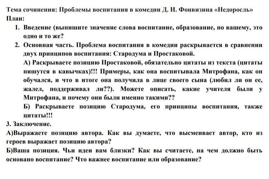 Добро и зло в комедии д. и. фонвизина «недоросль» (недоросль фонвизин)