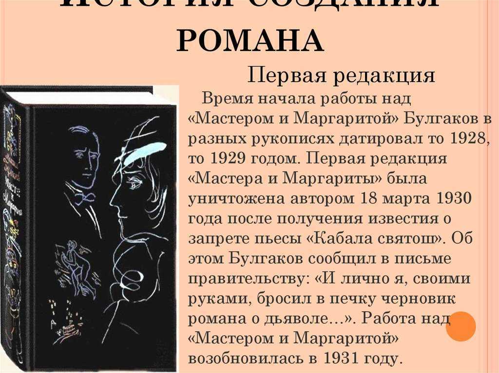 Краткое содержание «мастер и маргарита»