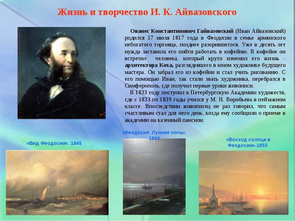 Айвазовский иван константинович — энциклопедия фонда «хайазг»