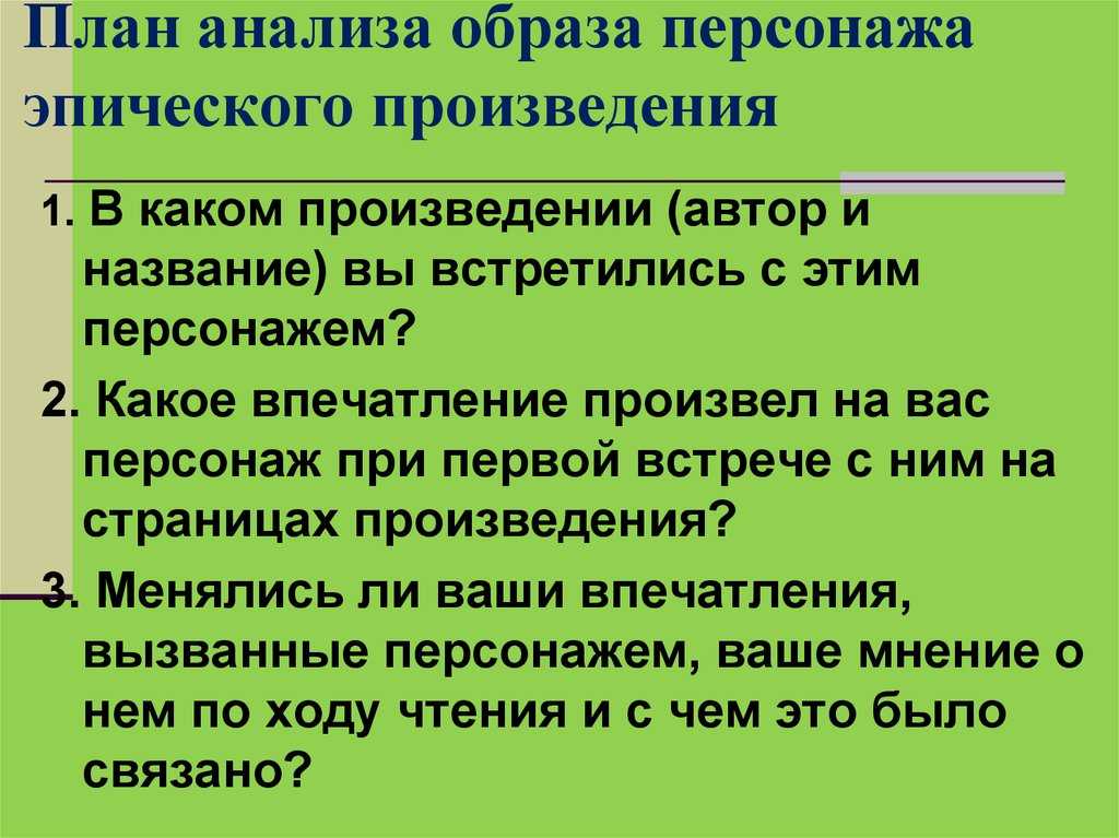 «характеристика образа персонажа» − сочинение
