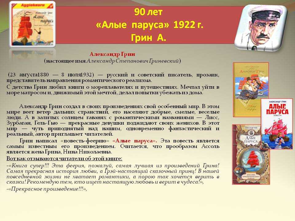 8 сочинений на тему «алые паруса» для учеников 6 класса