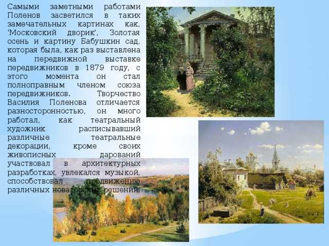 Василий дмитриевич поленов бабушкин сад описание картины