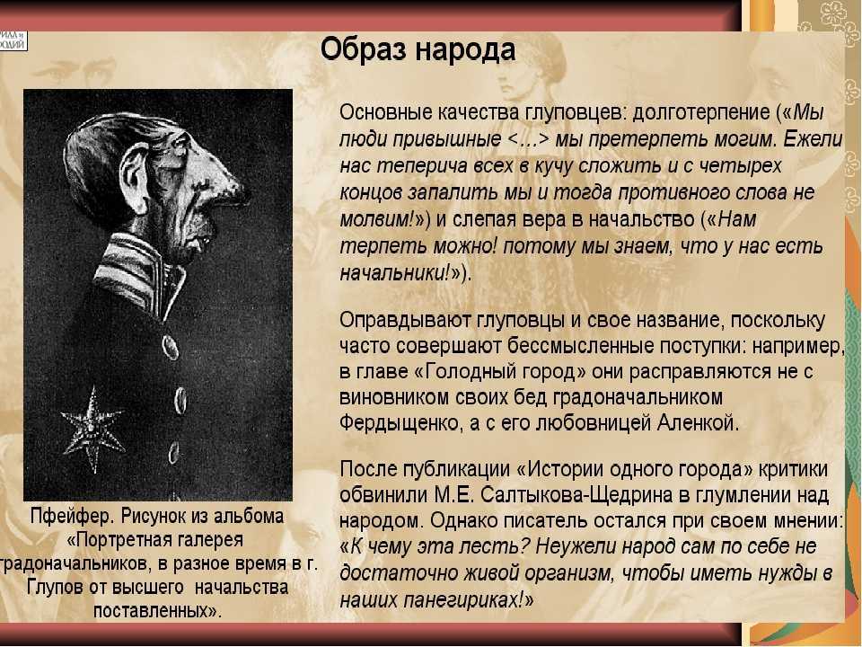"история одного города" м. салтыкова-щедрина - краткое содержание