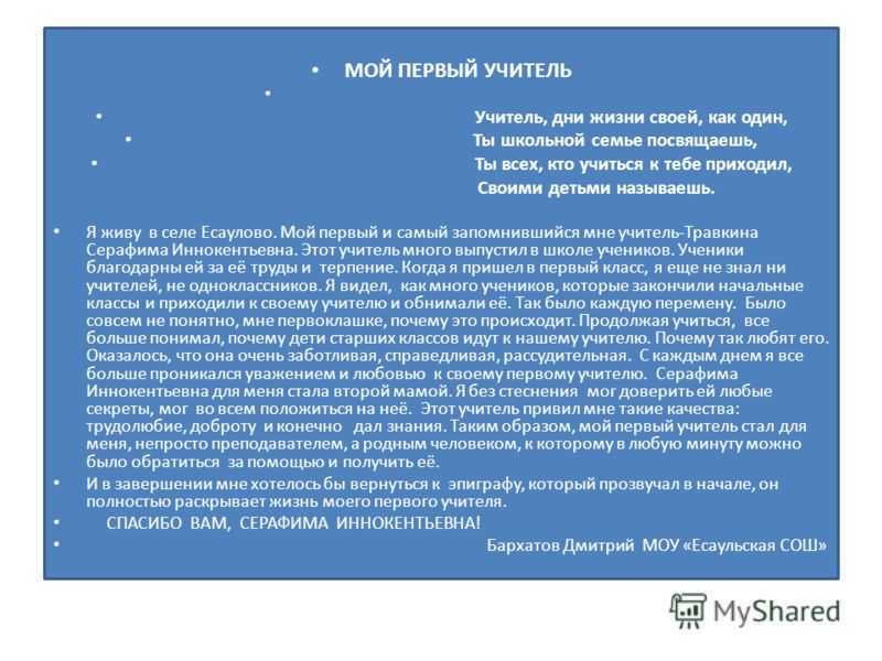 Мой любимый учитель в школе: отличное сочинение