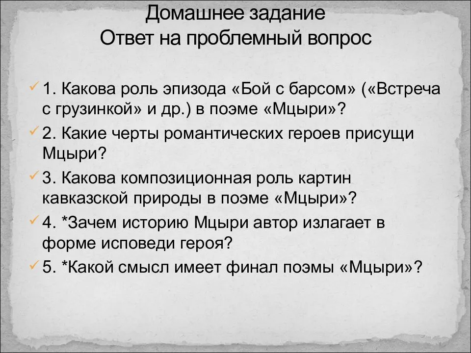 «мцыри»: 8 сочинений по поэме лермонтова для 8 класса 2023 года