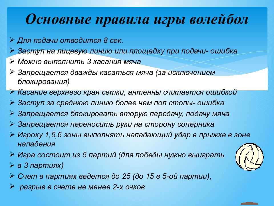 Волейбол 🏐 основные и официальные правила игры в волейбол 👌