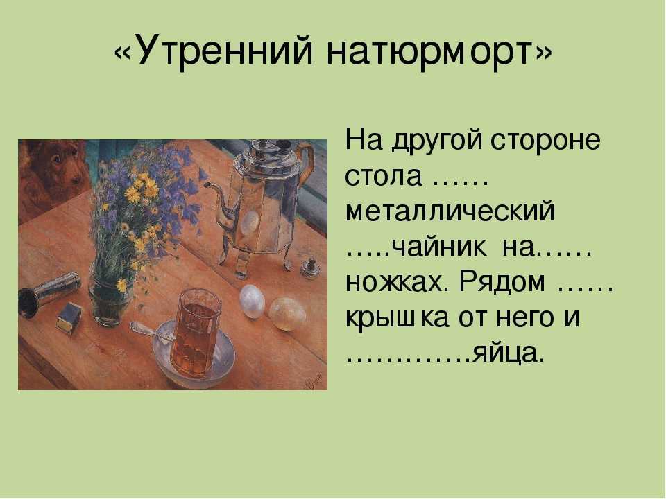 Сочинение-описание картины «утренний натюрморт», петров-водкин (2 варианта - кратко и подробно)