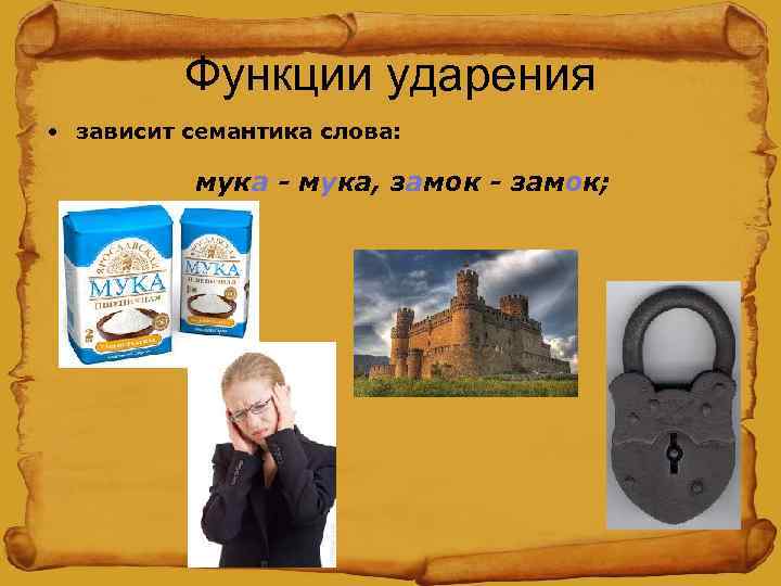 Как составить предложения со словом мука в разных значениях? - вопросник.про