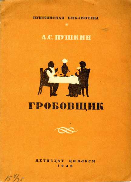 «гробовщик» читательский дневник