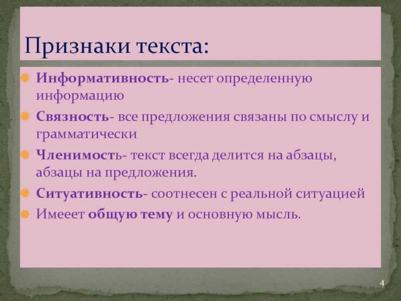 Статья по русскому языку на тему: текст и его назначение читать