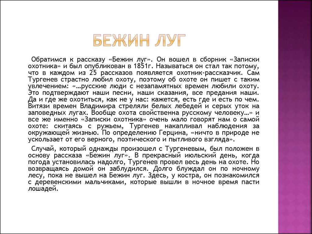 Характеристика главных героев рассказа и.с. тургенева «бежин луг»