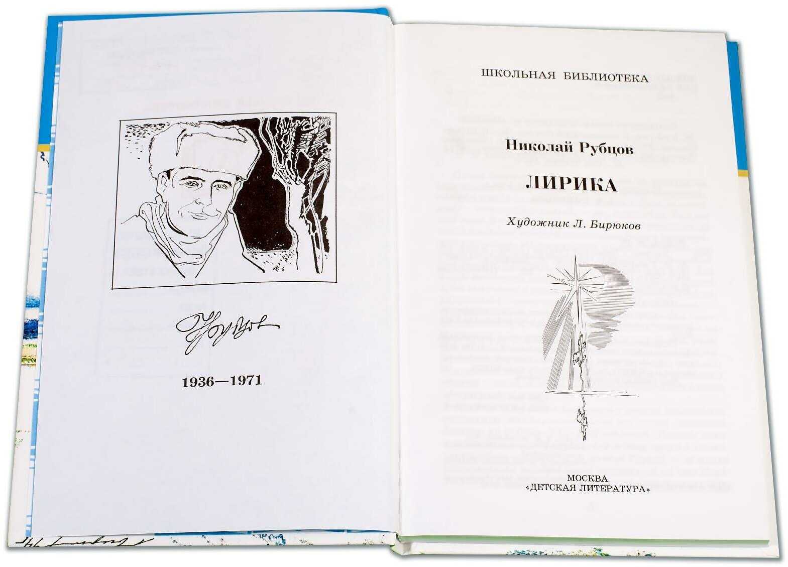 Стихи рубцова н.м. : по темам, видам и длине - рубцов николай михайлович