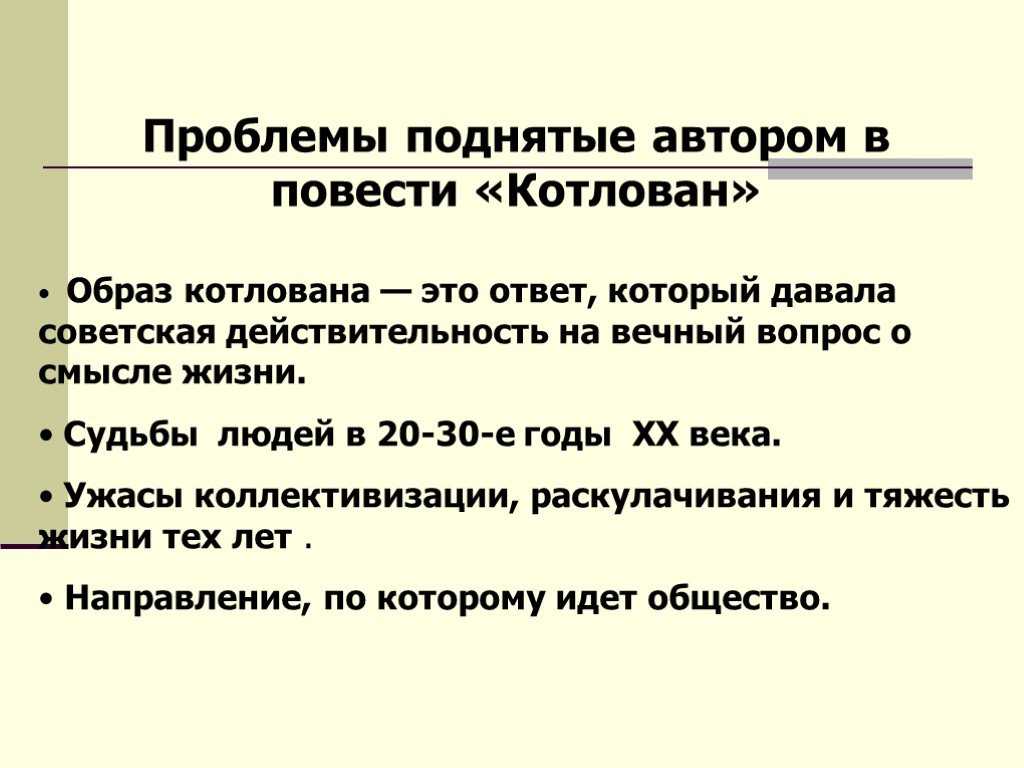 "котлован" - краткое содержание повести андрея платонова
