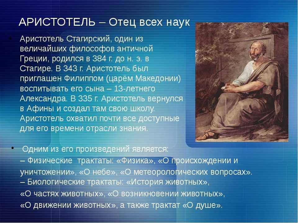 Биография аристотеля