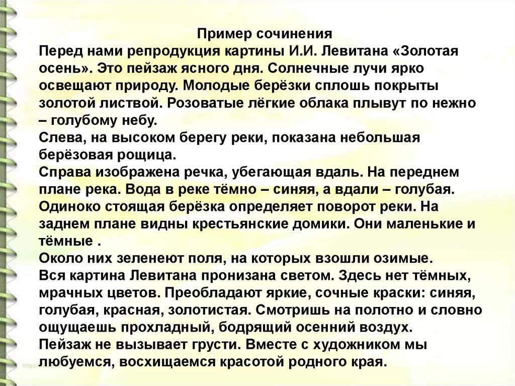 Сочинение про художника по русскому языку