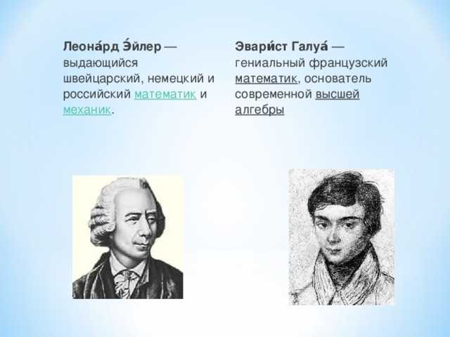 Реферат на тему: «леонард эйлер — великий математик » - биография, жизнь и труды ученого