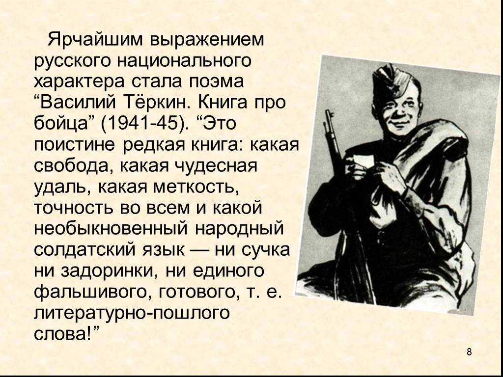 Сочинение на тему: народный герой в поэме твардовского «василий теркин»
