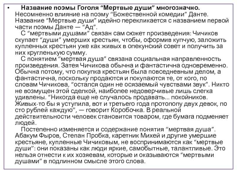 Сочинения по произведению: мёртвые души, гоголь (11 топиков)