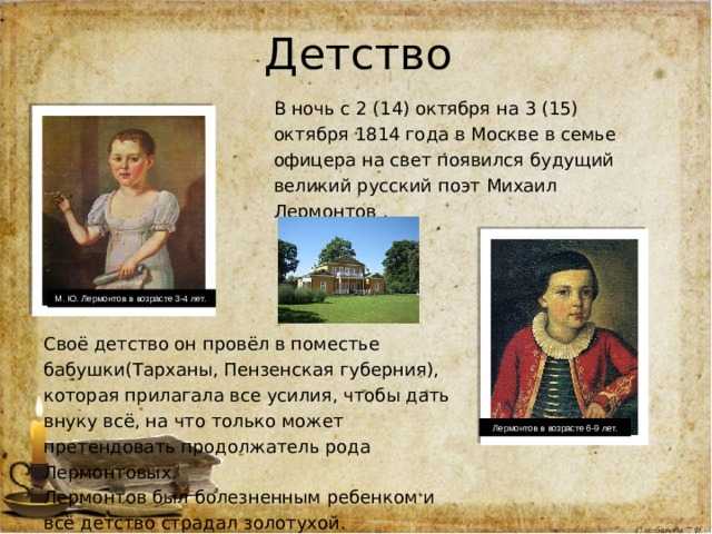 Михаил лермонтов ~ краткая биография михаила юрьевича лермонтова (самое главное и важное)✍🏻