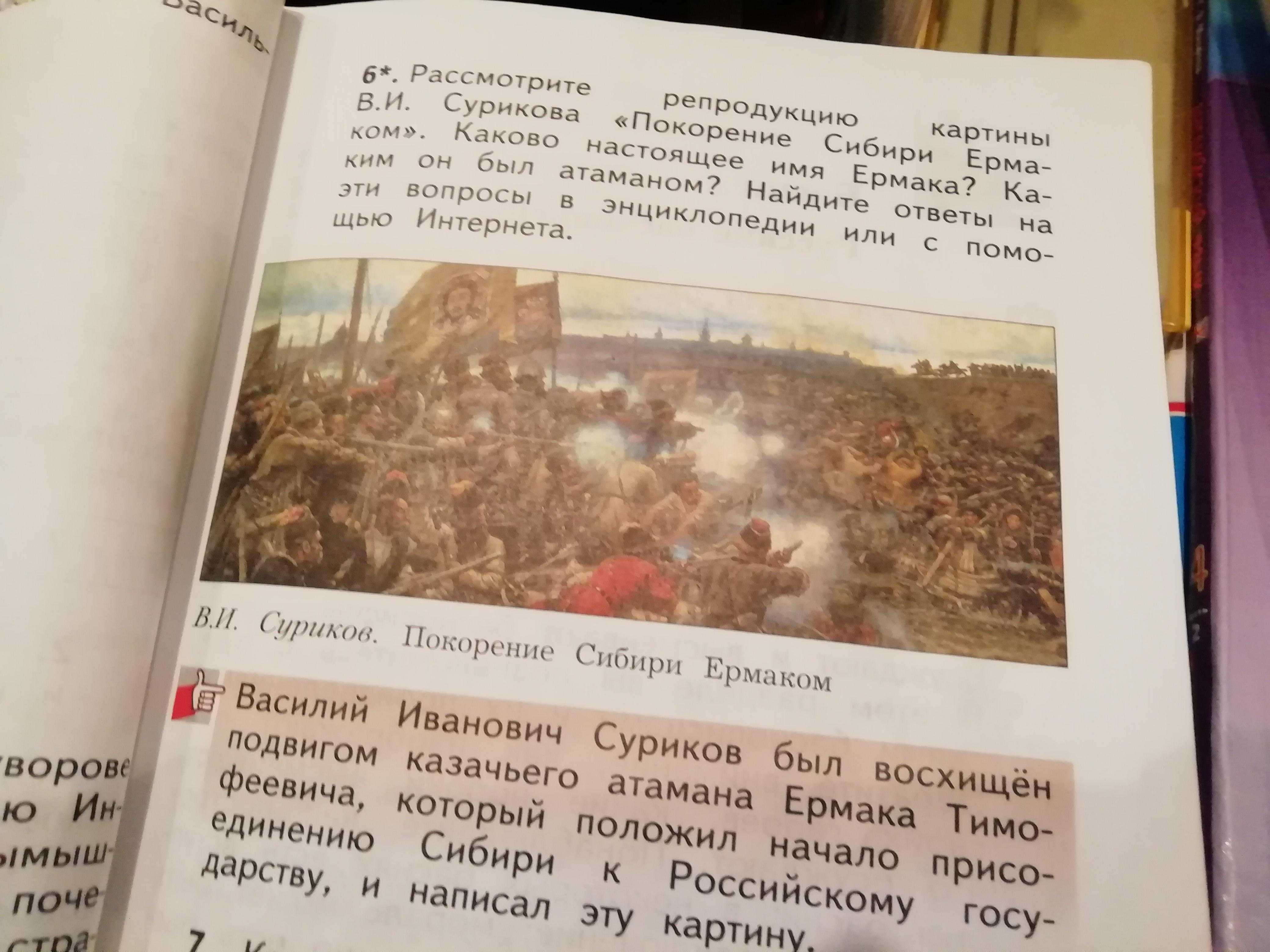 Сочинение-описание картины сурикова «покорение сибири ермаком»