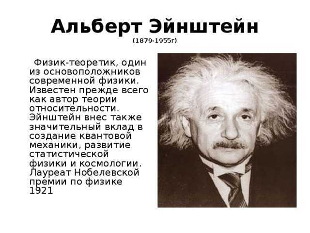 Биография, открытия и изобретения альберта эйнштейна