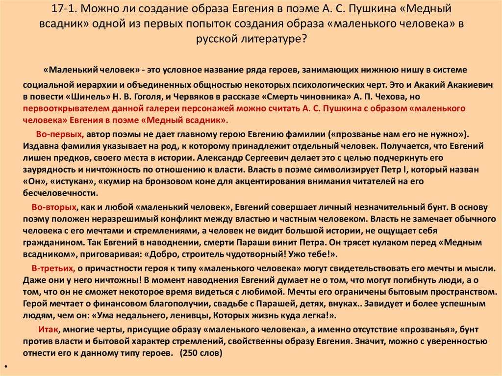 «трагедия маленького человека в поэме а. с. пушкина «медный всадник»»