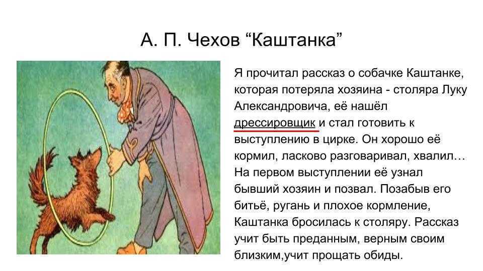 Анализ рассказа чехова каштанка сочинение