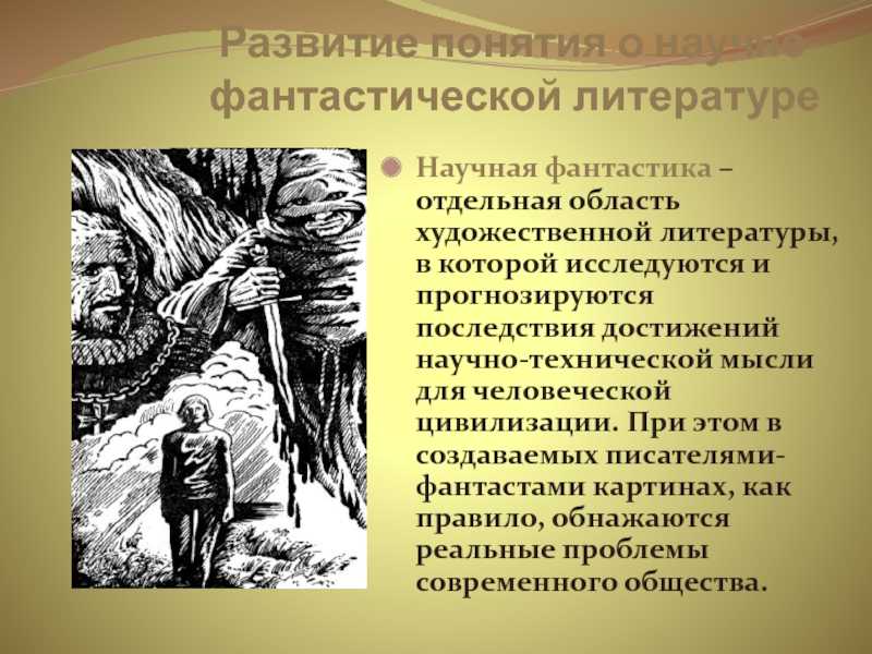 Фэнтези как жанр литературы: когда появилось, кто придумал