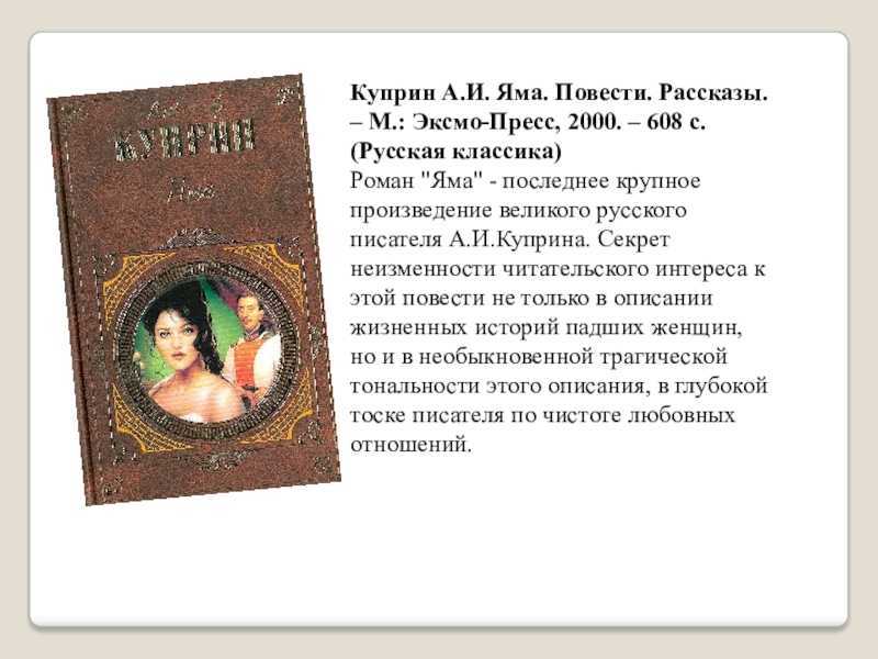 Краткое содержание яма, куприн читать
