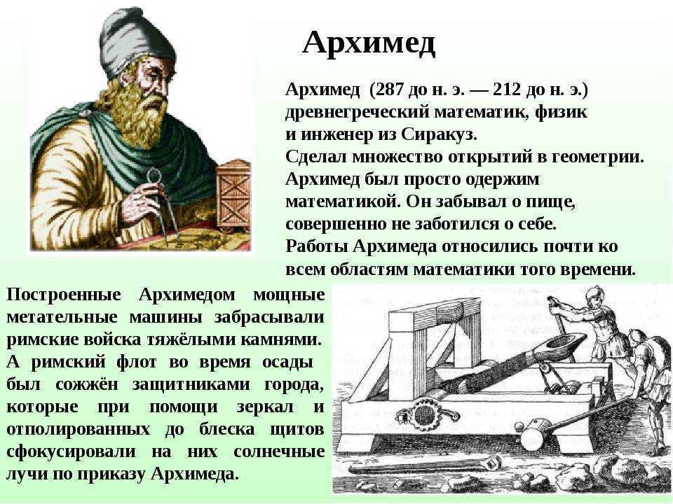 Архимед: биография, фото, видео