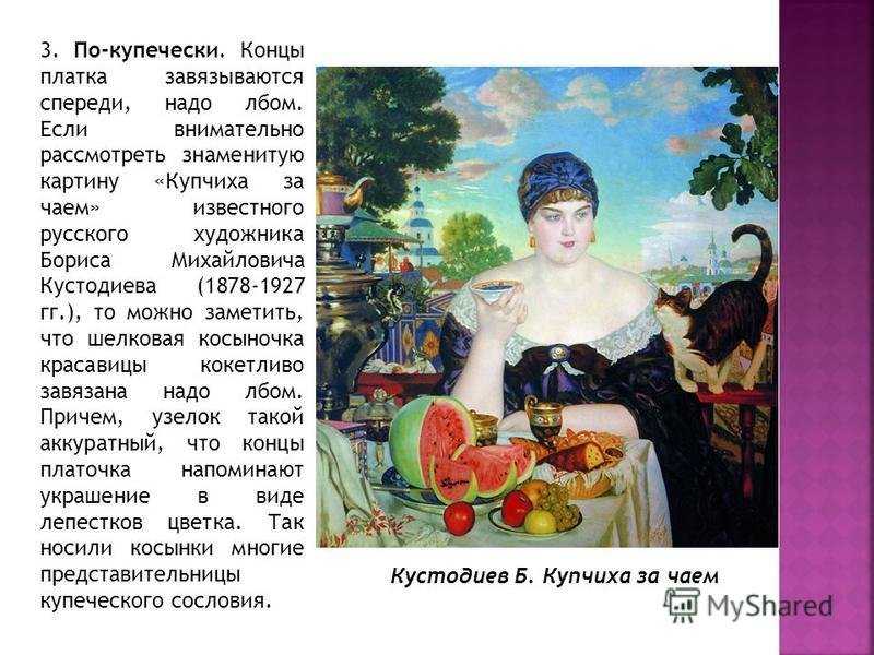 Купчихи картина. сочинение по картине кустодиева “купчиха за чаем”