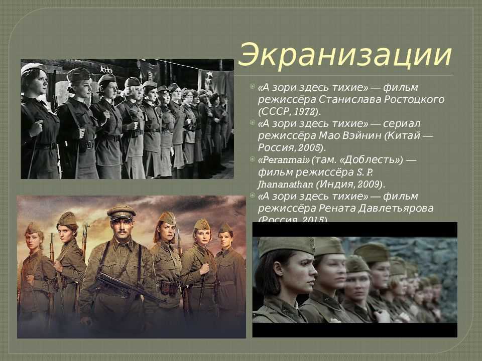 Очень краткое содержание повести а зори здесь тихие, васильев читать 3 минуты