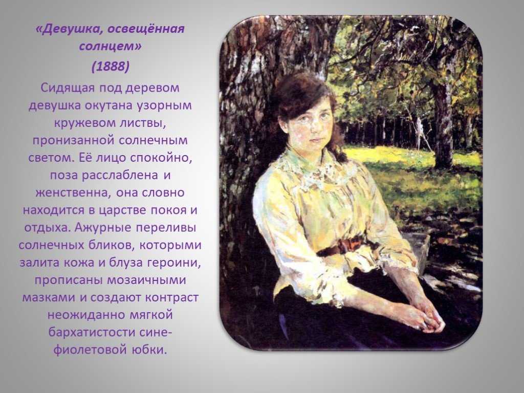 Девушка освещенная солнцем, картина серова валентина