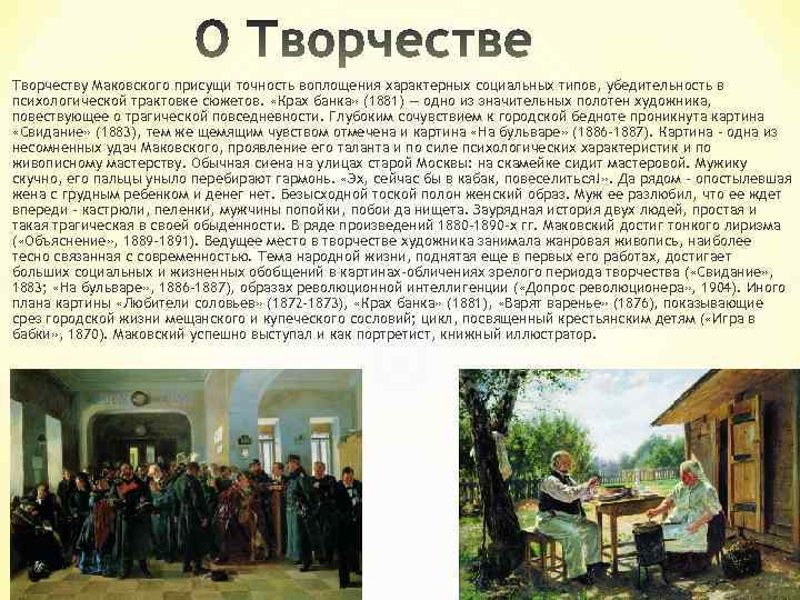 Сочинение по картине маковского в.е. в сельской школе (описание)